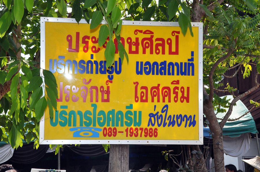 ประมวลภาพงาน งานฌาปนกิจ คุณปรีชา ชาติสุวรรณ 5/5/57