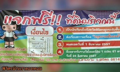 แจกที่ดิน