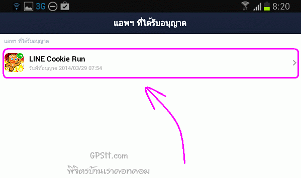 ปิดคำเชิญเกมส์ LINE Cookie Run ปัญญาอ่อนที่สร้างความรำคาญอย่างมาก